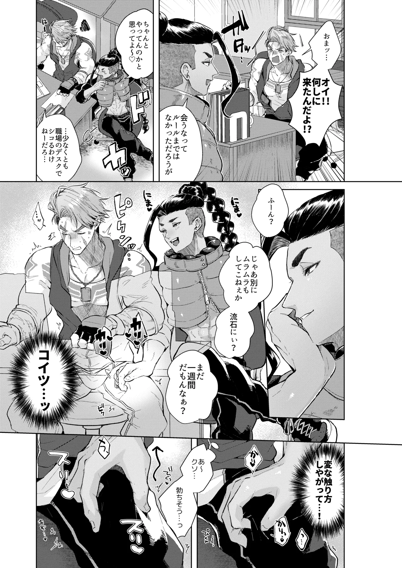 犬も食わない Page.11