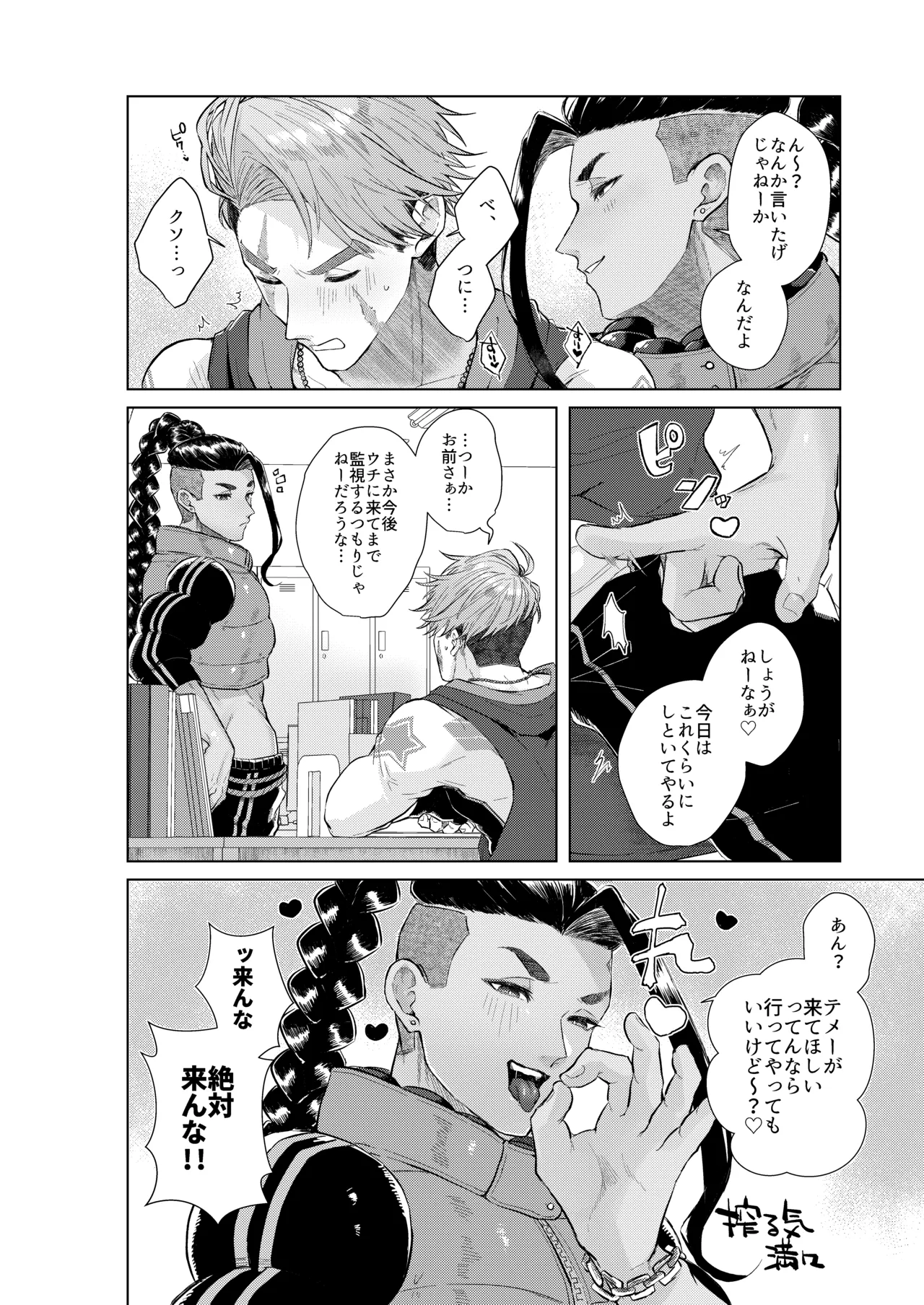 犬も食わない Page.12