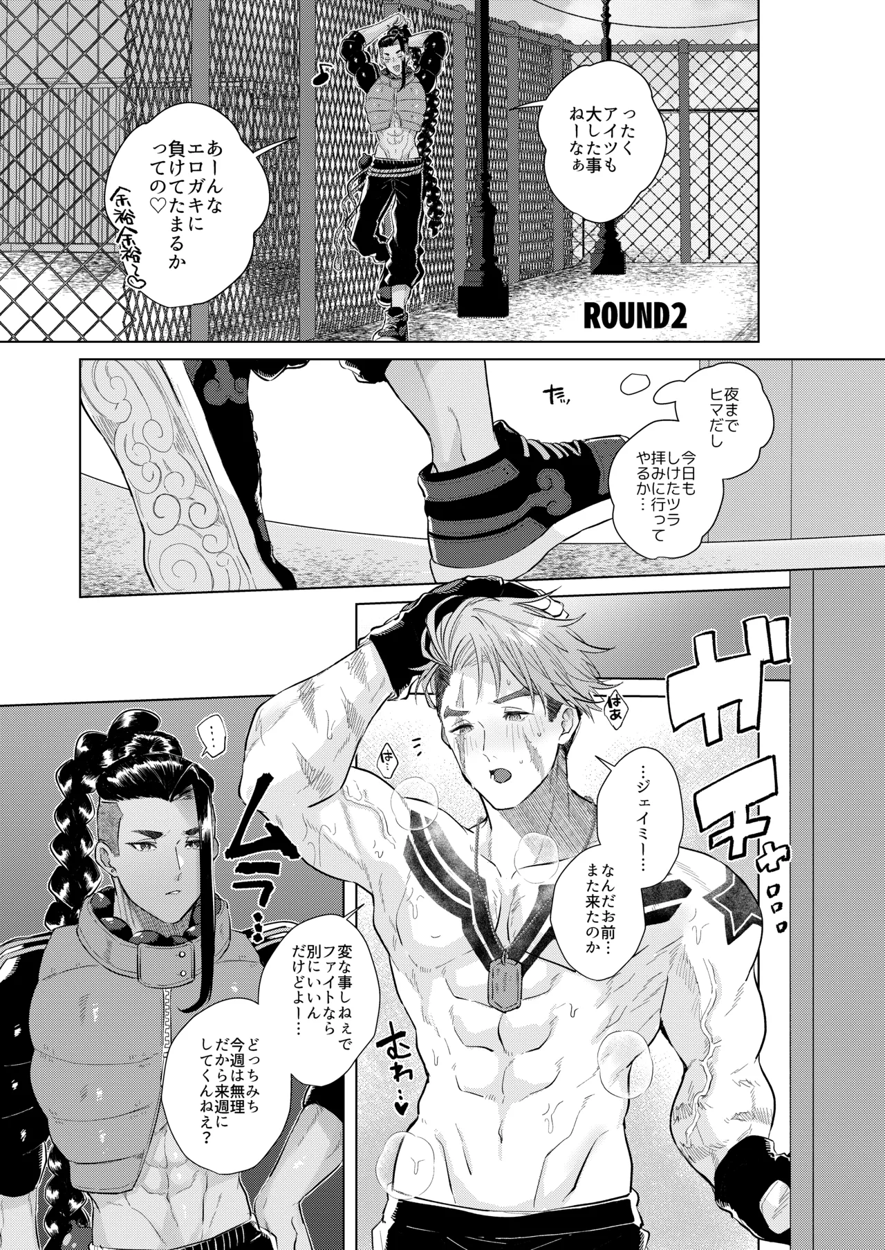 犬も食わない Page.13