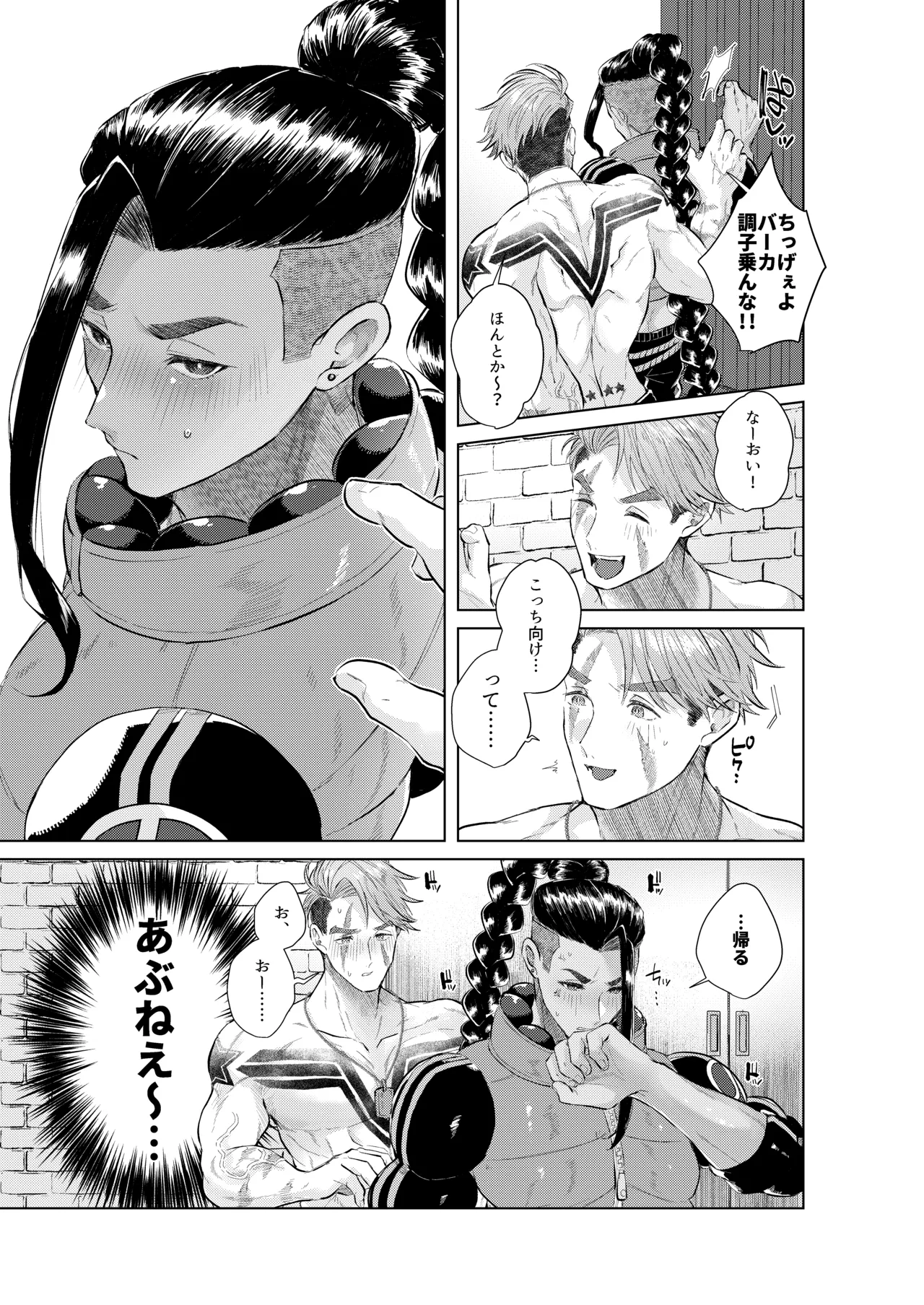 犬も食わない Page.15