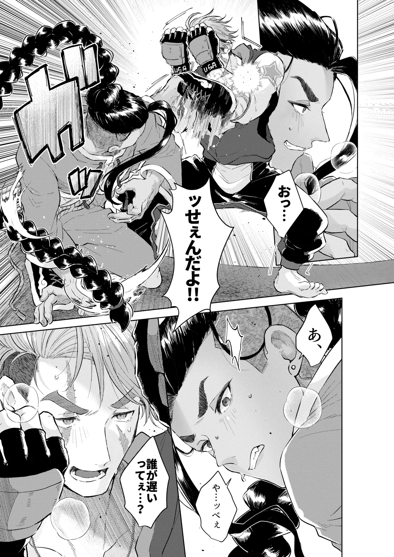 犬も食わない Page.17