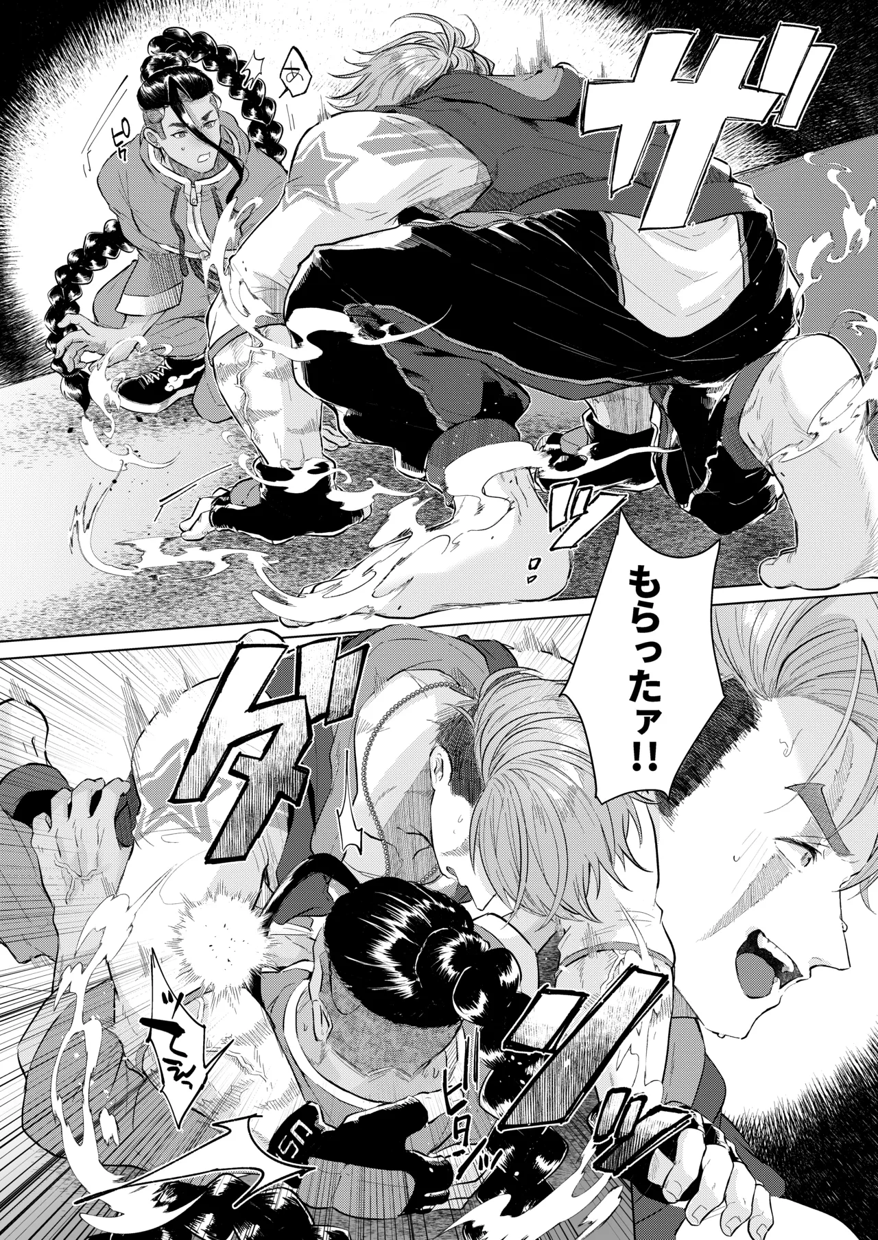 犬も食わない Page.18