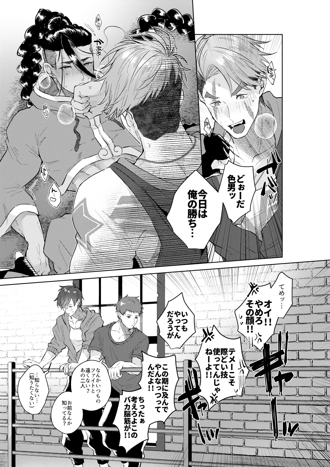 犬も食わない Page.19