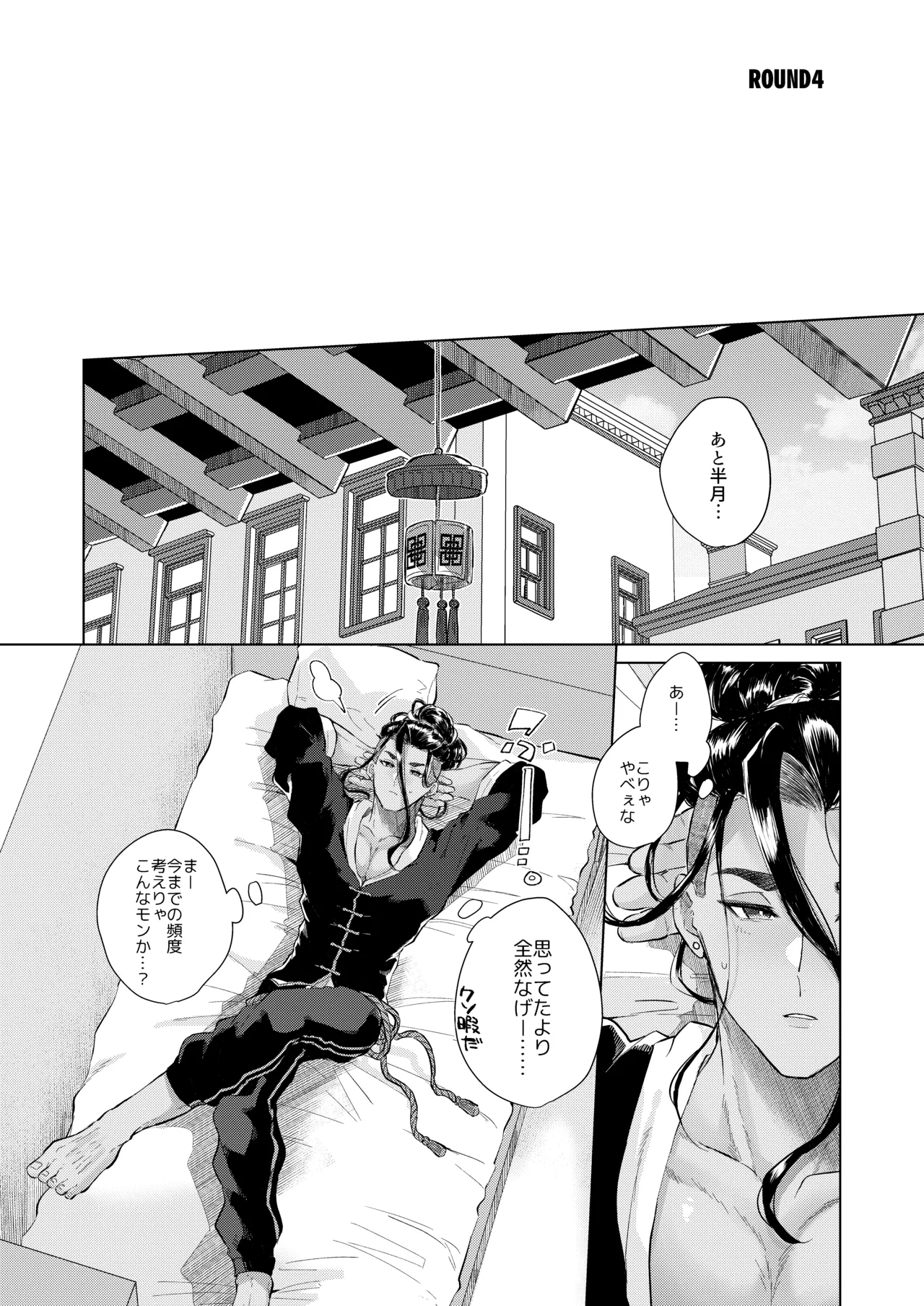 犬も食わない Page.20