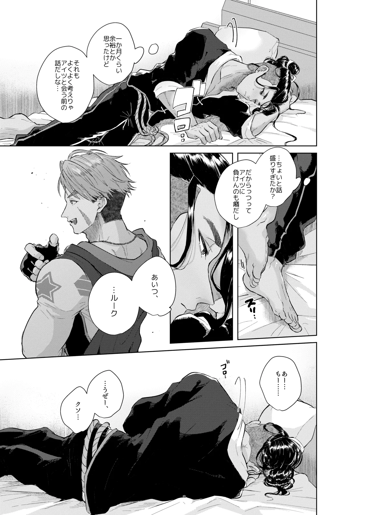 犬も食わない Page.21