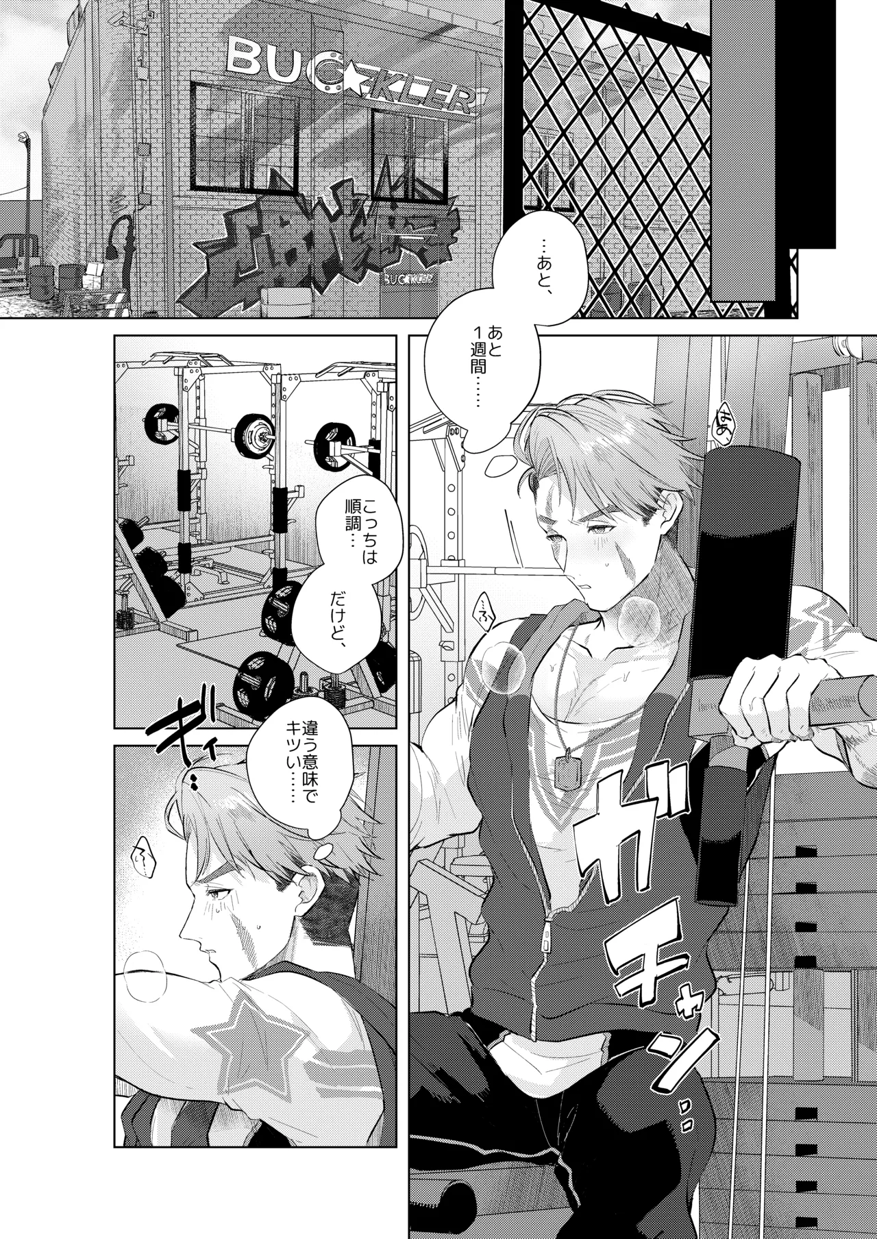 犬も食わない Page.22