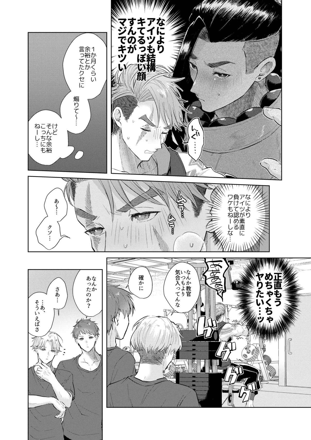 犬も食わない Page.23
