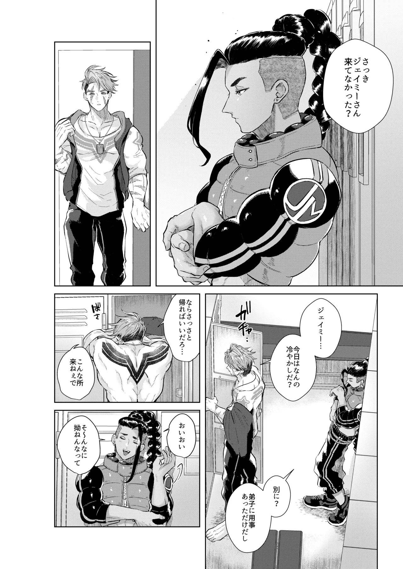 犬も食わない Page.24