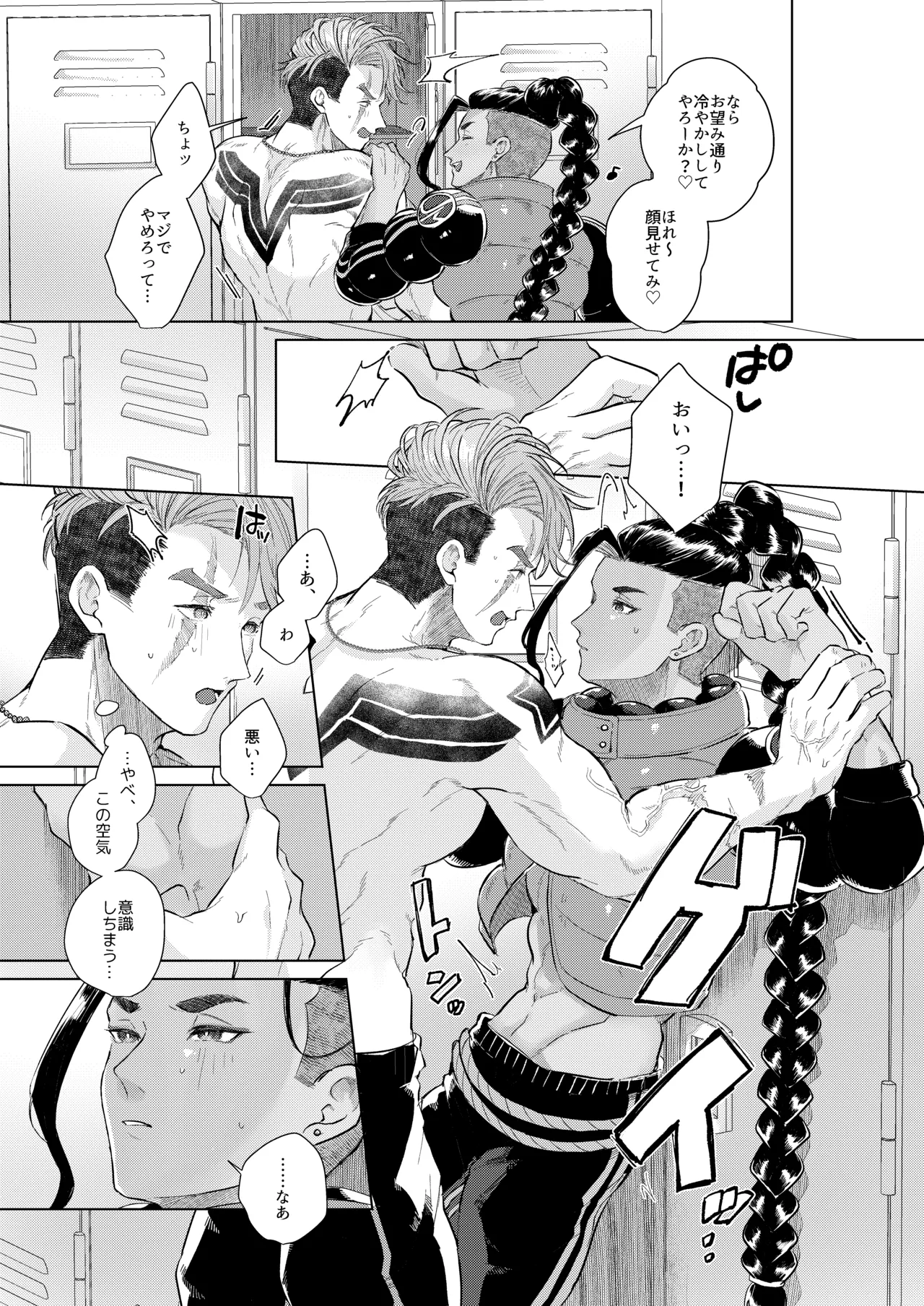 犬も食わない Page.25