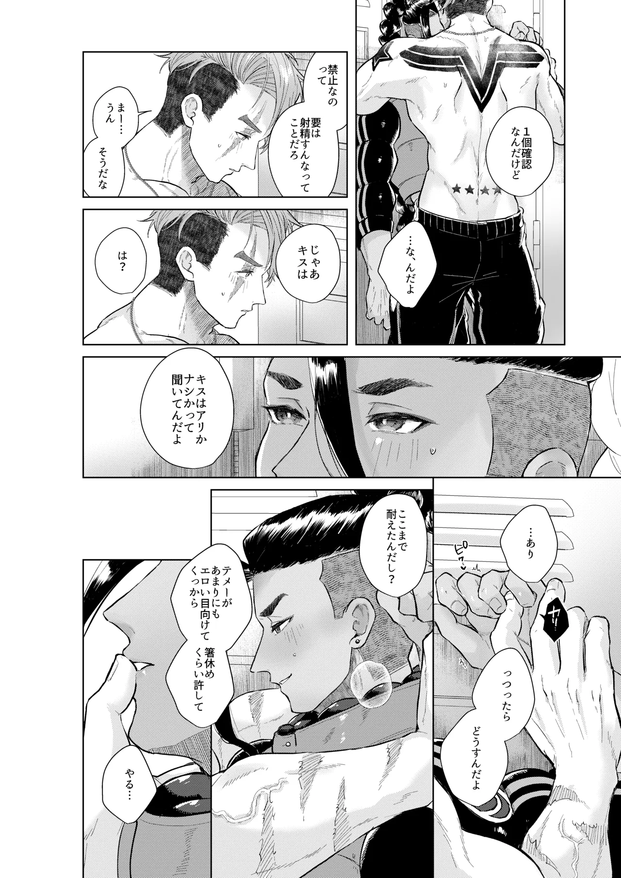 犬も食わない Page.26