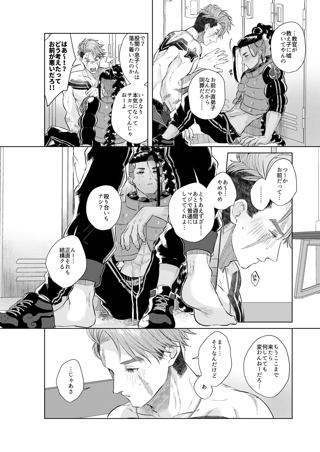 犬も食わない Page.32