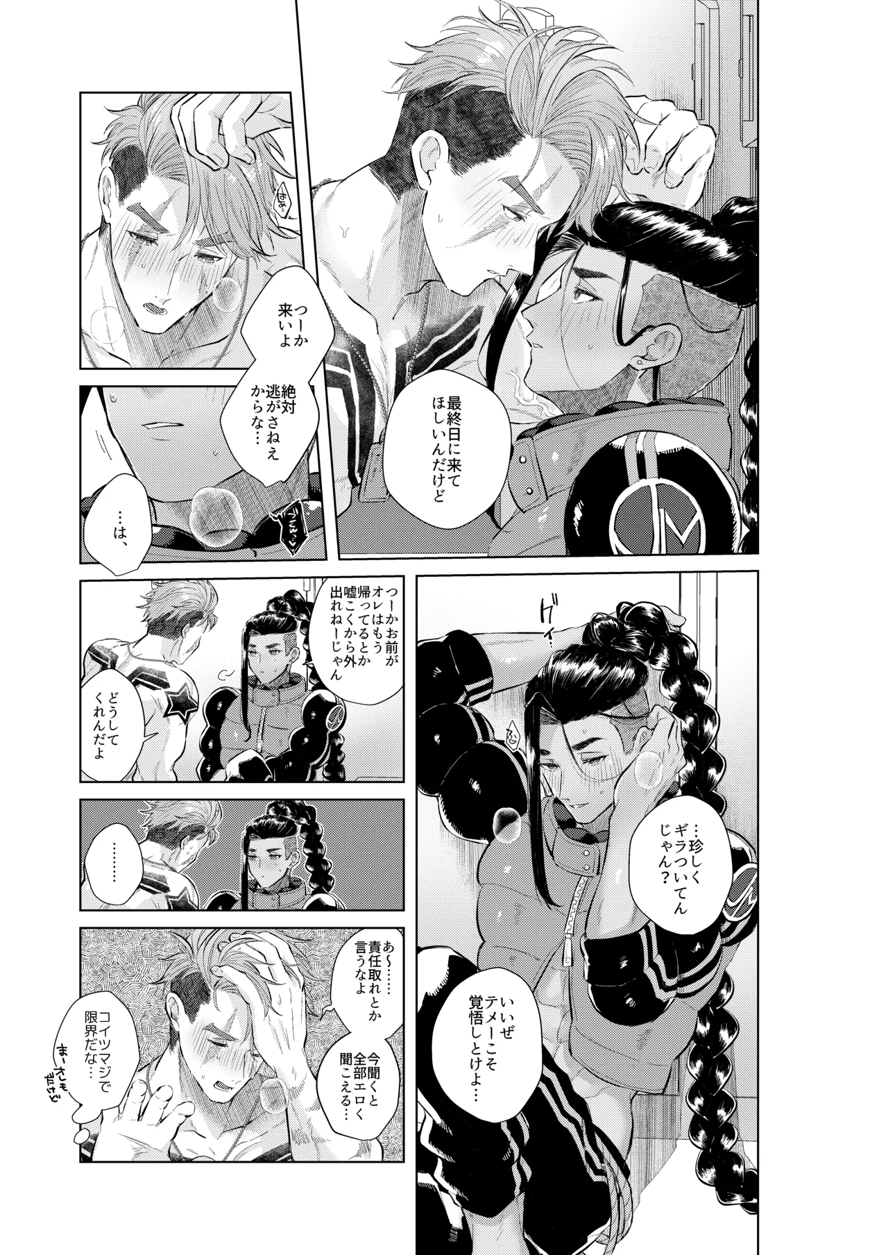 犬も食わない Page.33