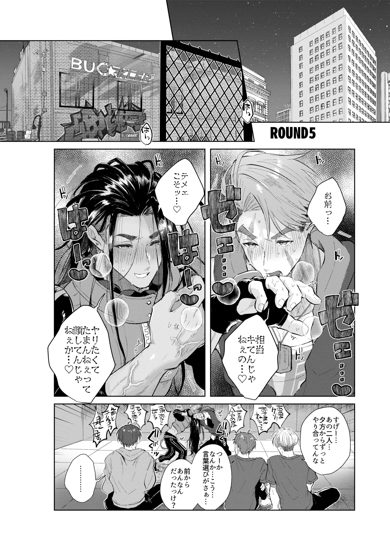 犬も食わない Page.34