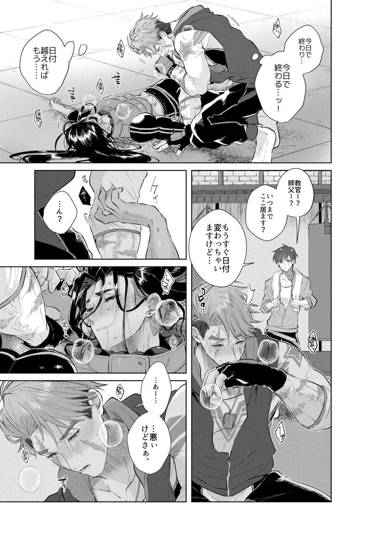 犬も食わない Page.35