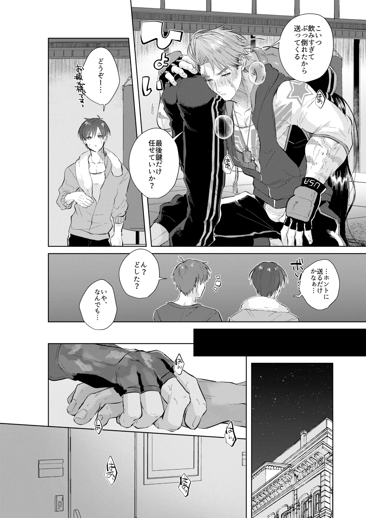 犬も食わない Page.36