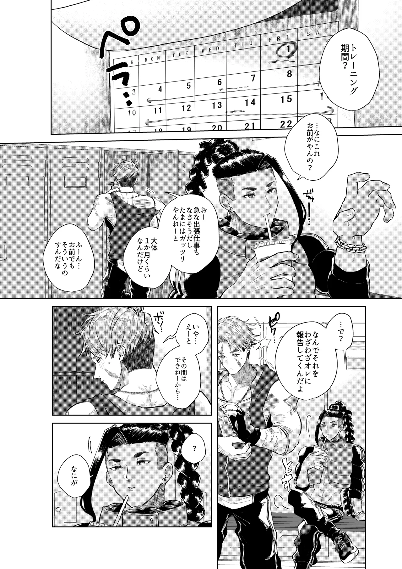 犬も食わない Page.4