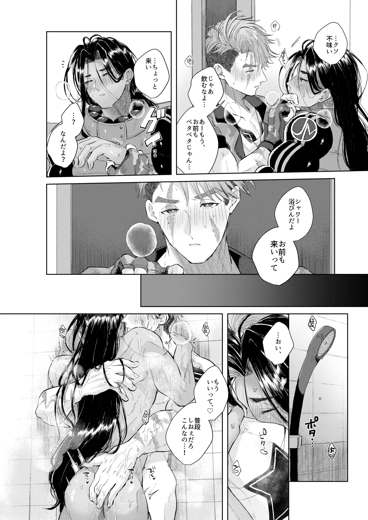 犬も食わない Page.42