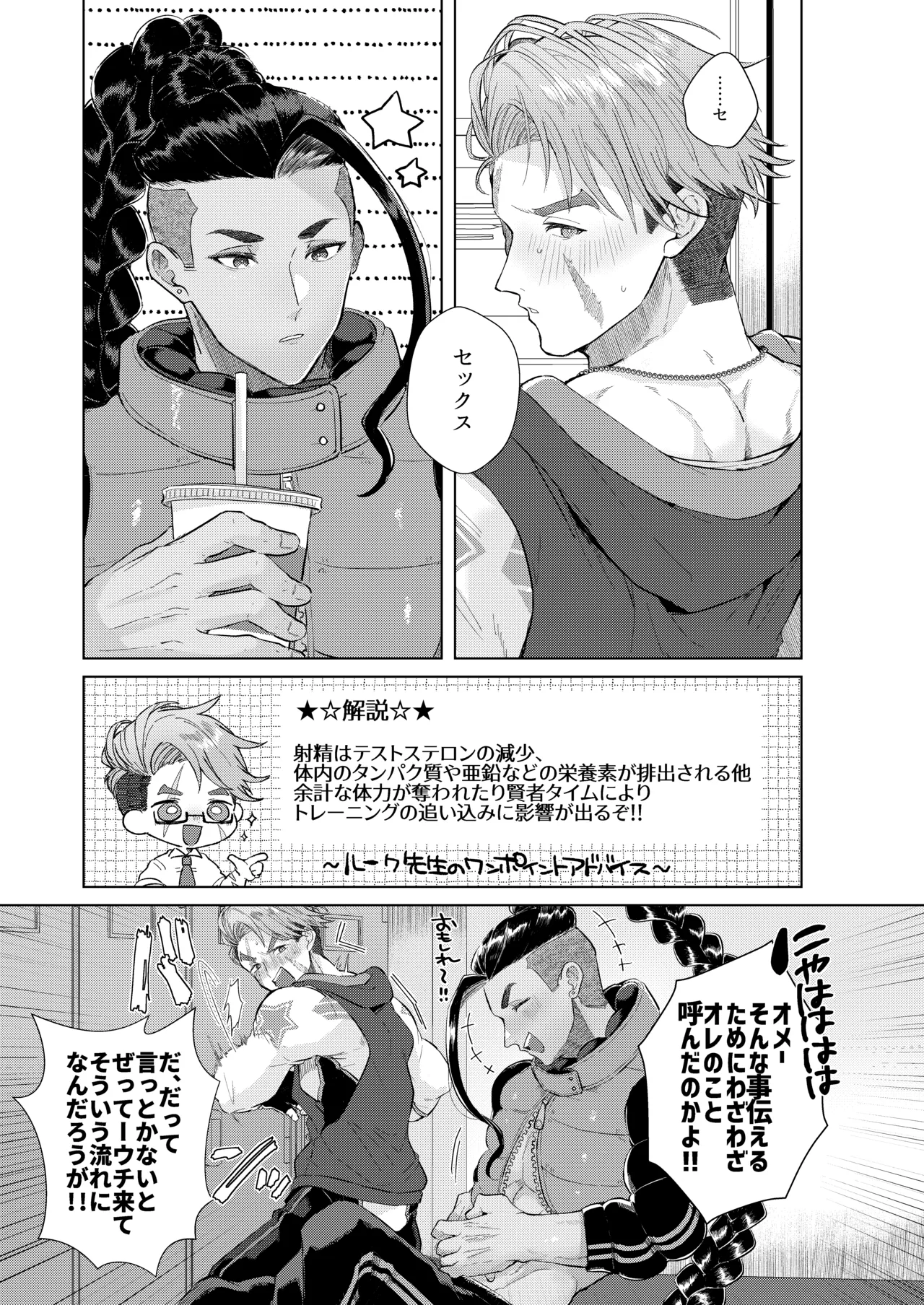 犬も食わない Page.5