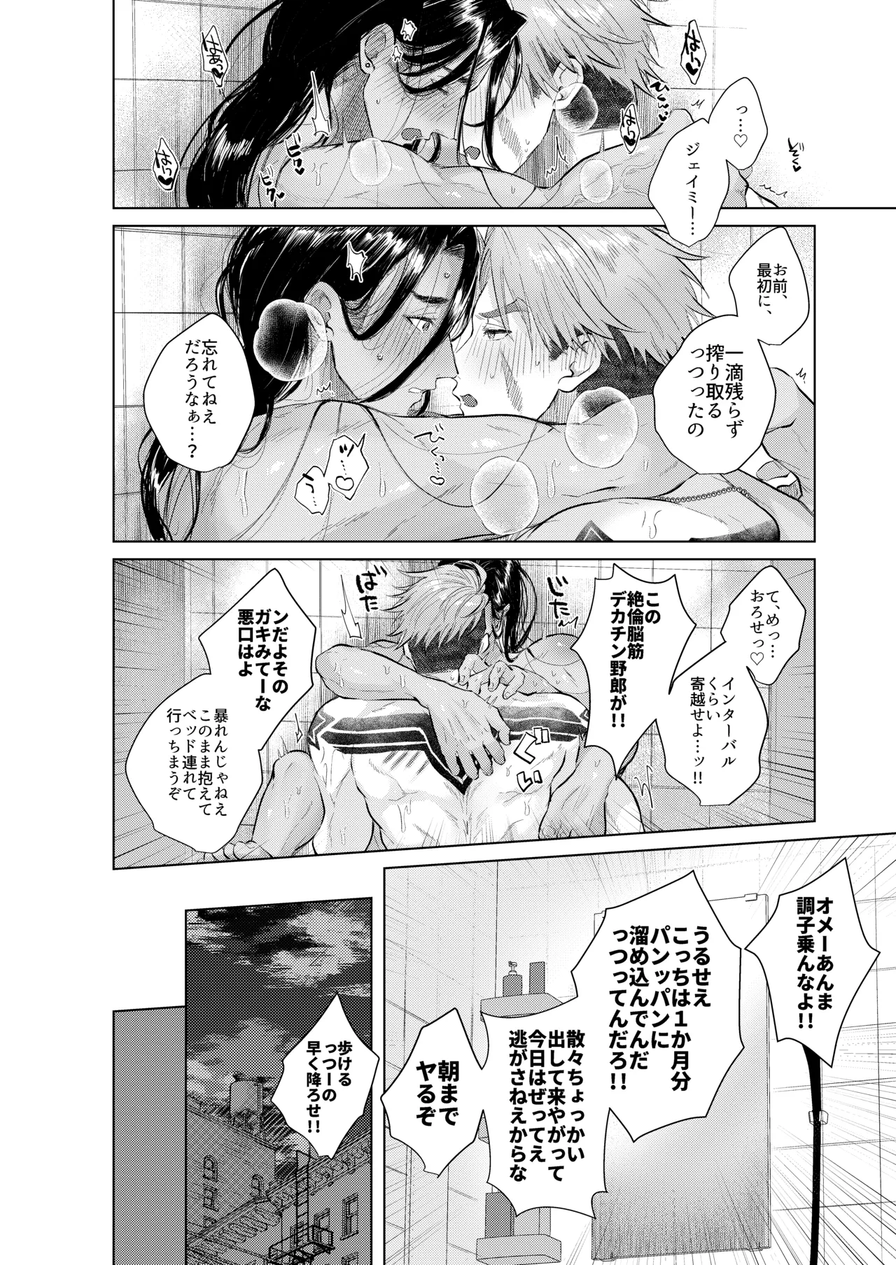 犬も食わない Page.56