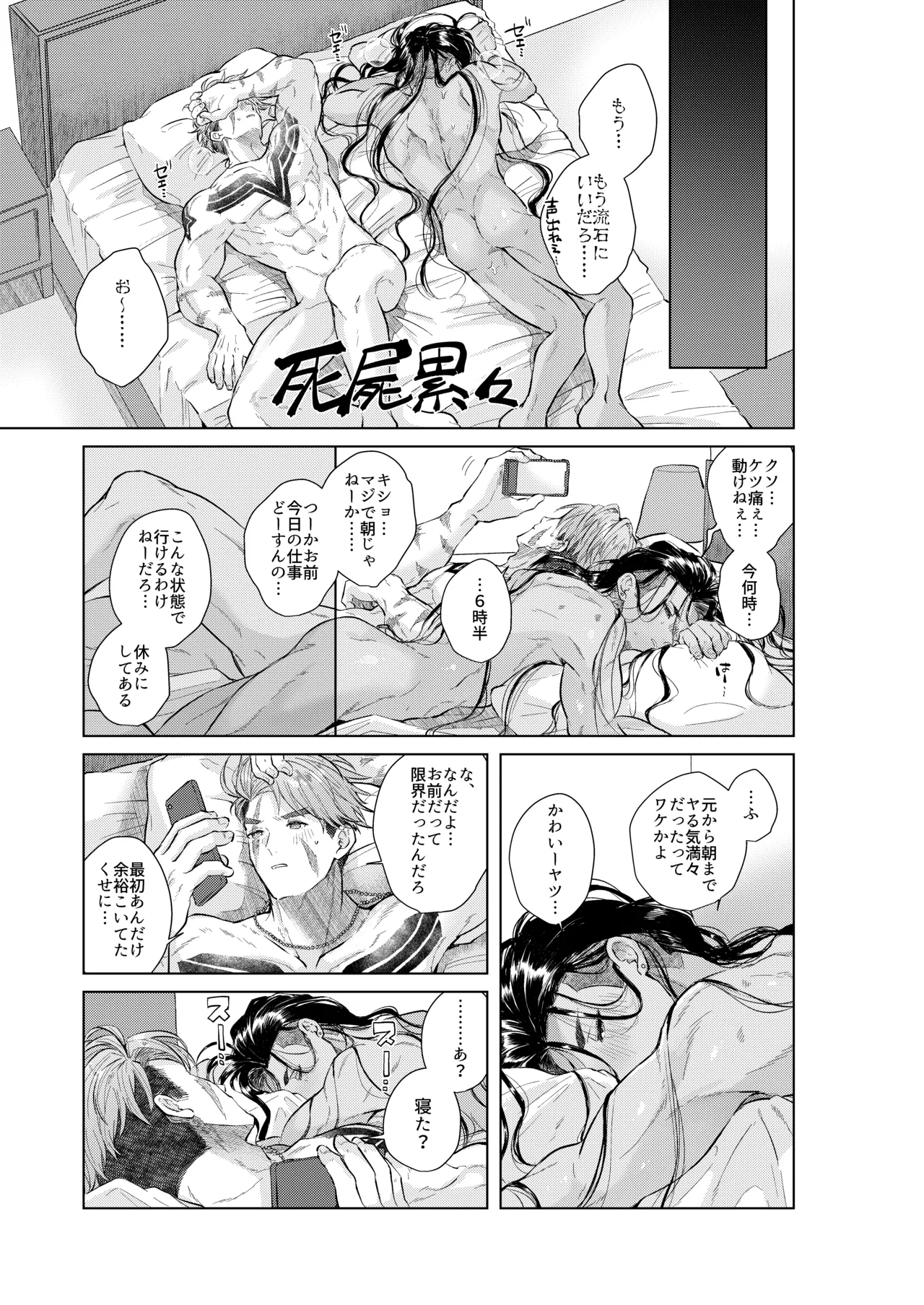 犬も食わない Page.57