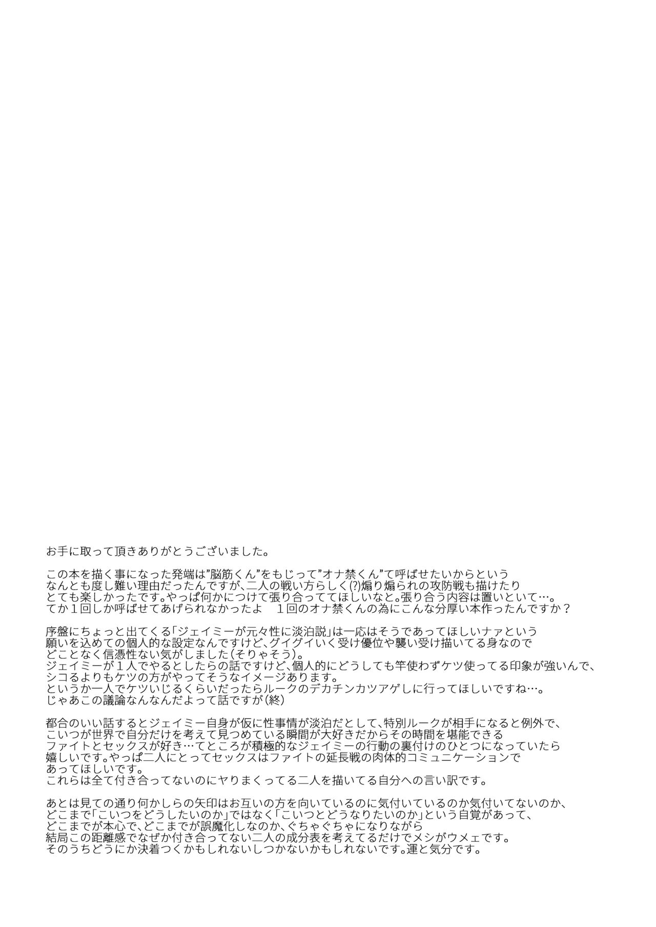 犬も食わない Page.59