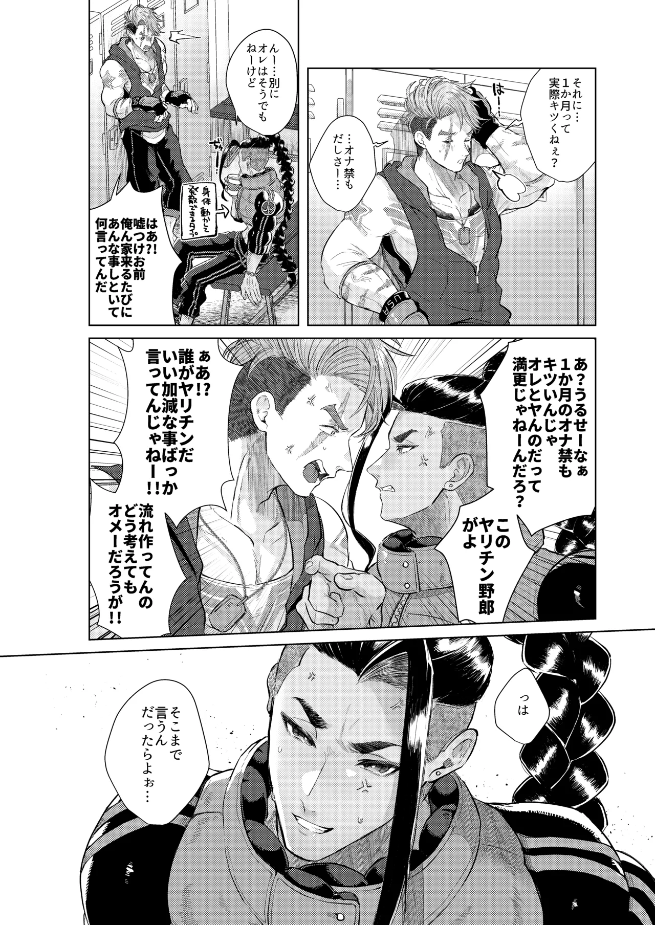 犬も食わない Page.6