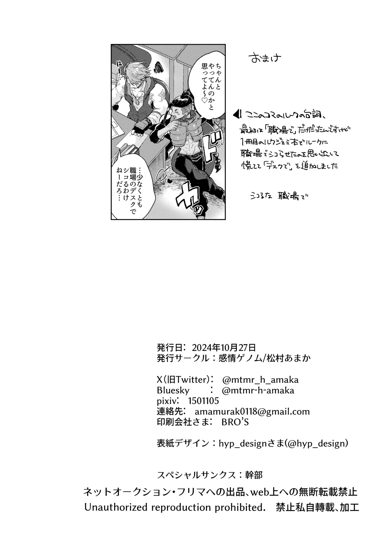 犬も食わない Page.60