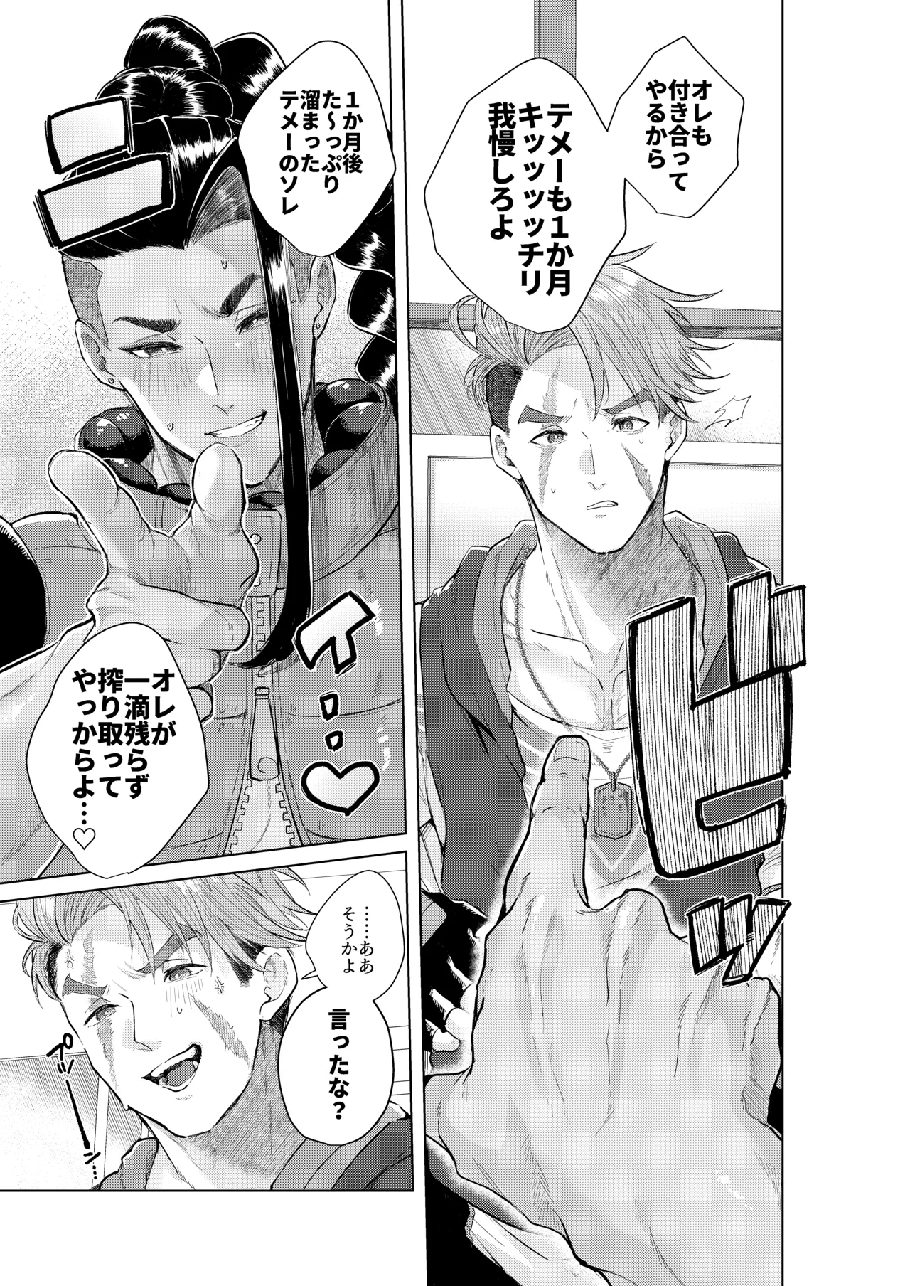 犬も食わない Page.7