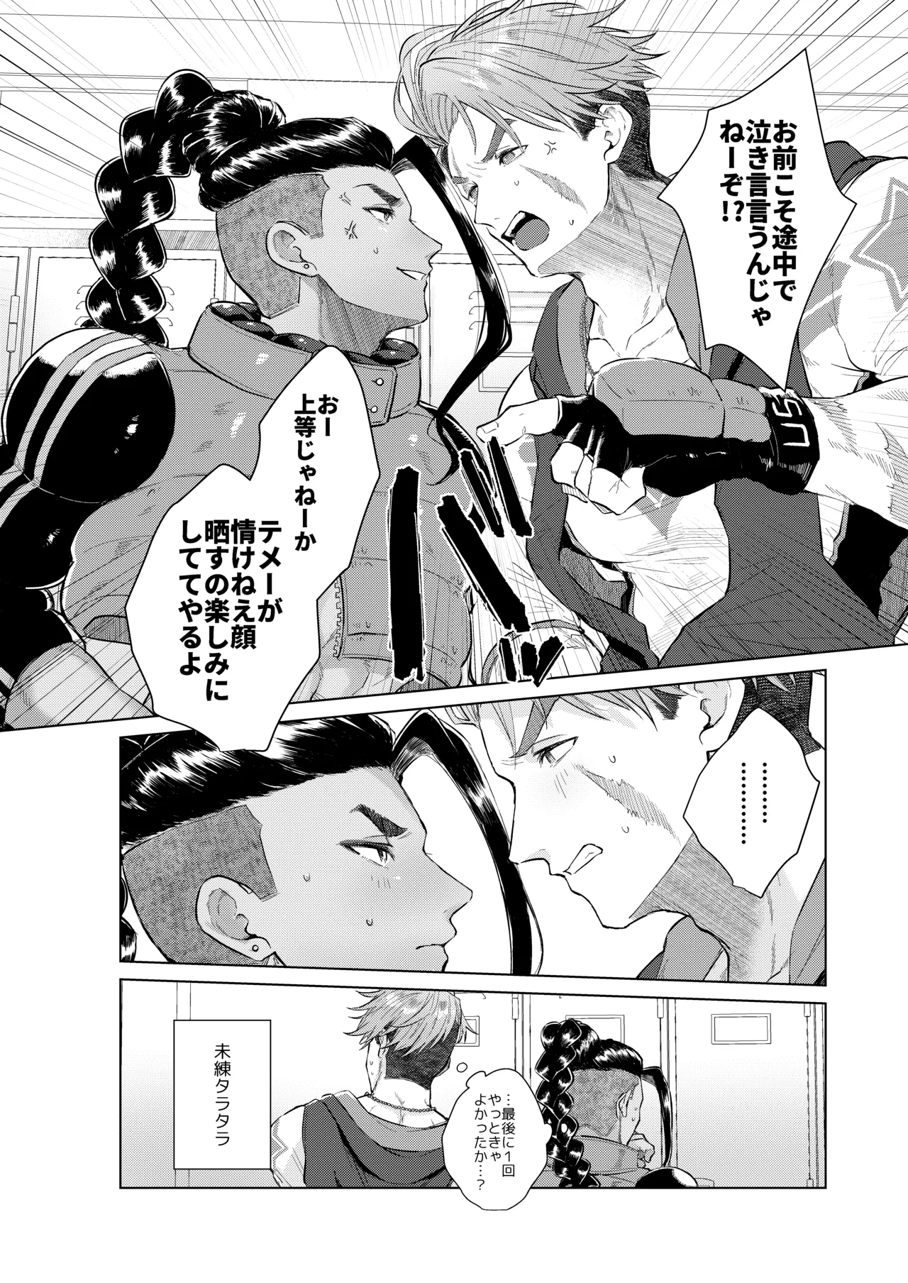 犬も食わない Page.8