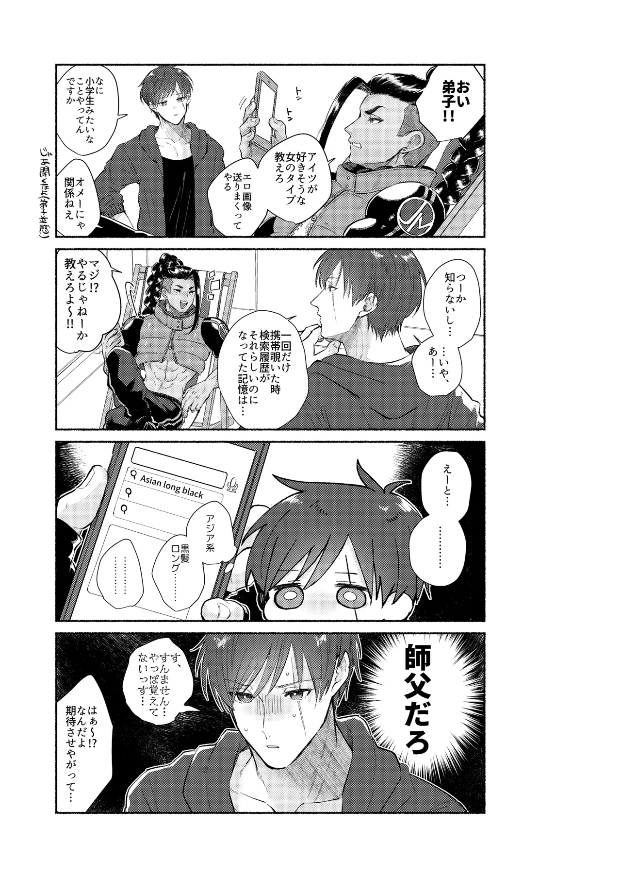 犬も食わない Page.9
