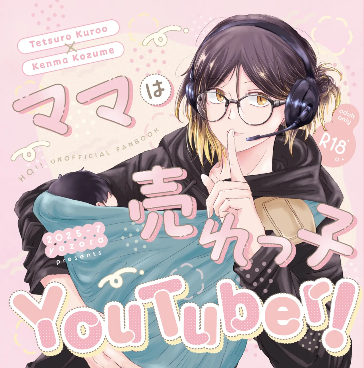 ママは売れっ子You Tuber!