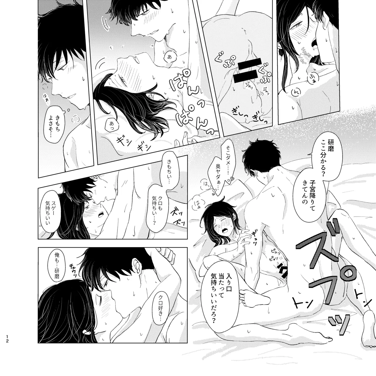 ママは売れっ子You Tuber！ Page.11