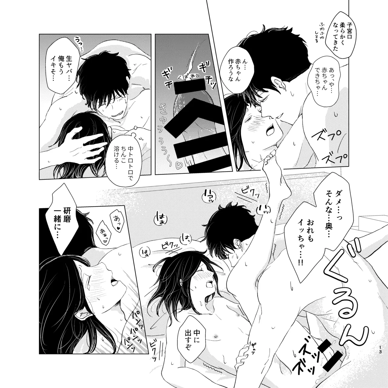 ママは売れっ子You Tuber！ Page.12