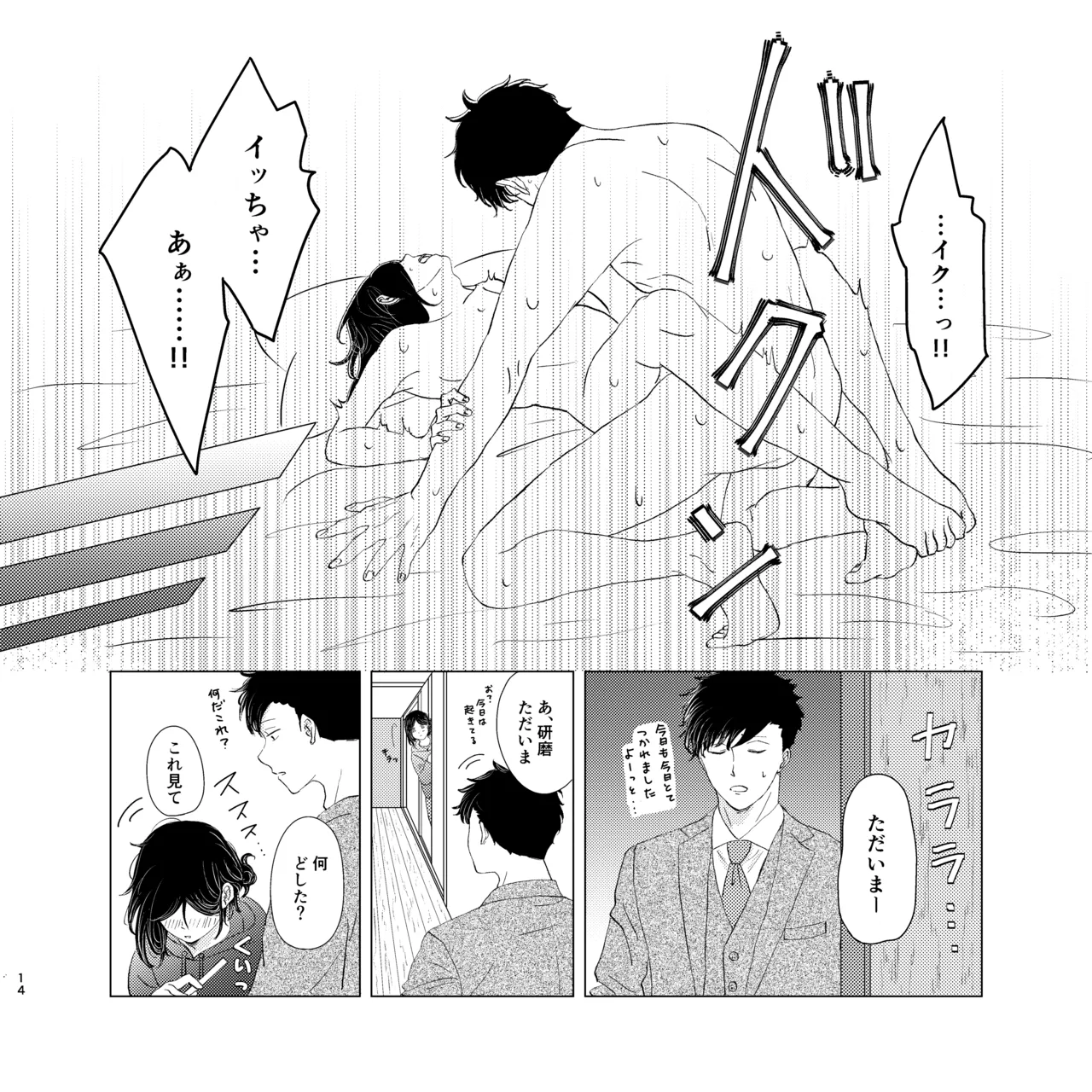 ママは売れっ子You Tuber！ Page.13