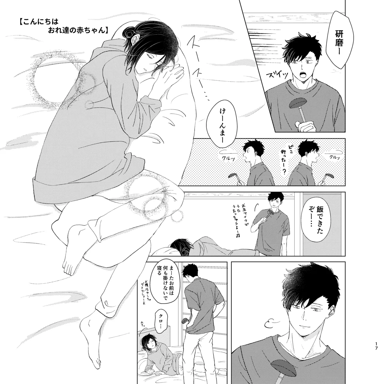 ママは売れっ子You Tuber！ Page.16