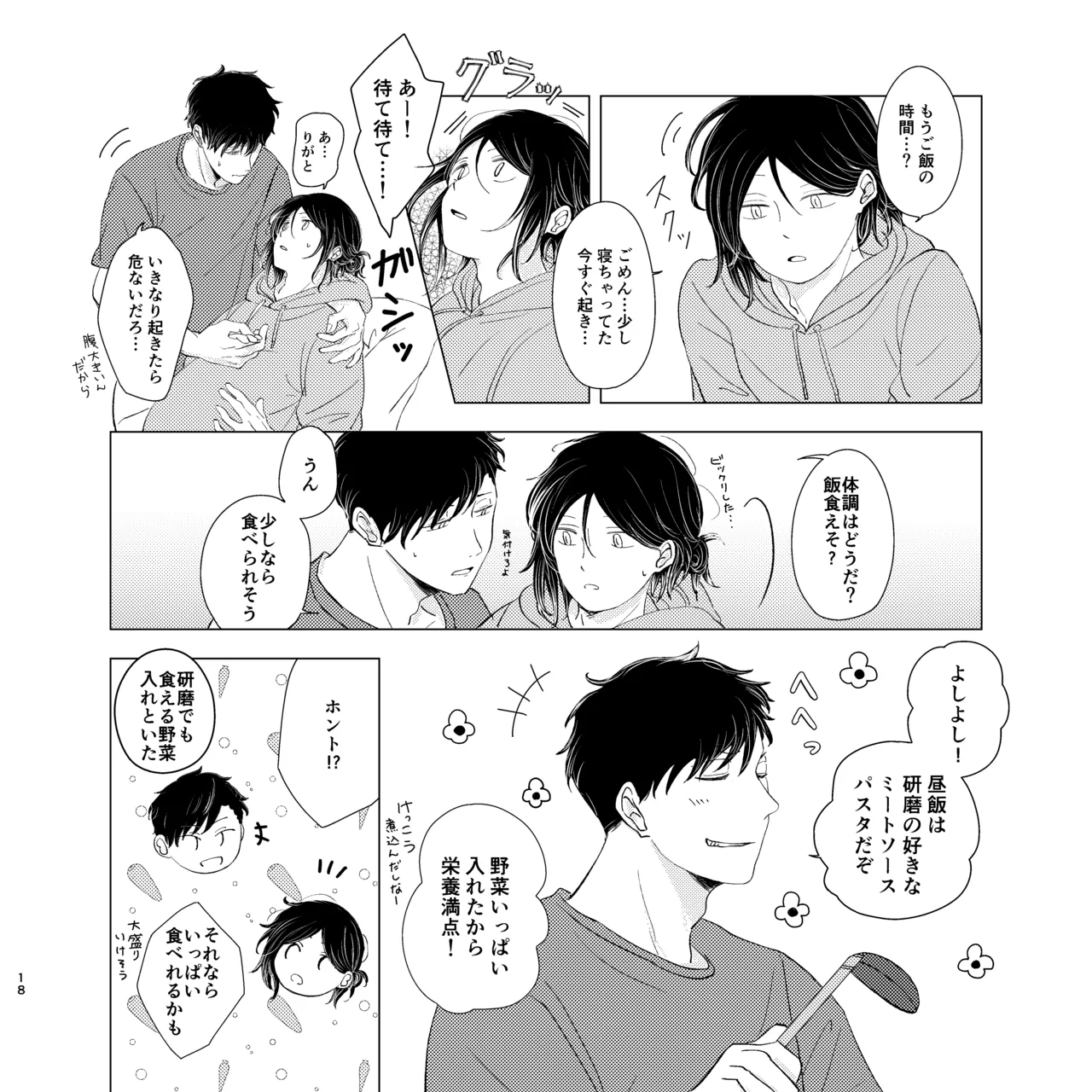 ママは売れっ子You Tuber！ Page.17