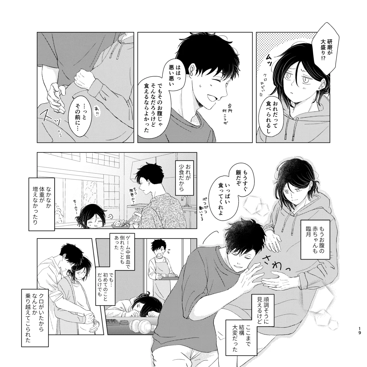 ママは売れっ子You Tuber！ Page.18