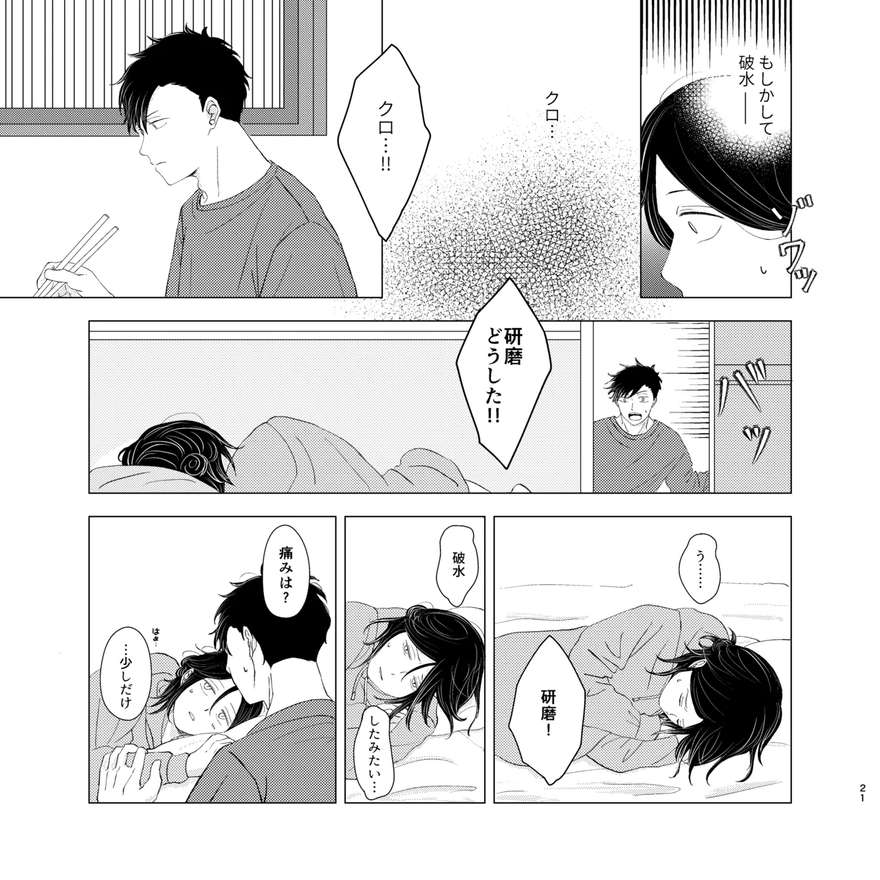 ママは売れっ子You Tuber！ Page.20