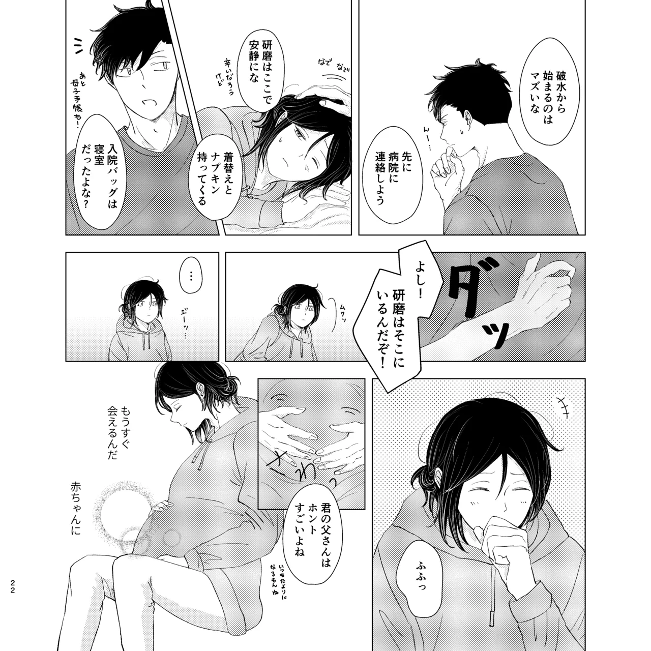ママは売れっ子You Tuber！ Page.21