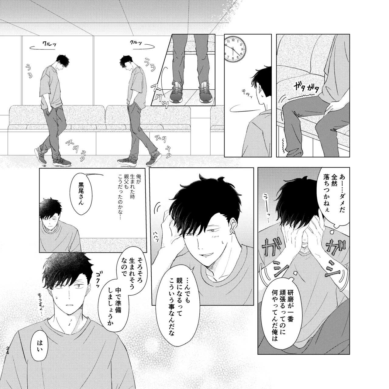 ママは売れっ子You Tuber！ Page.23