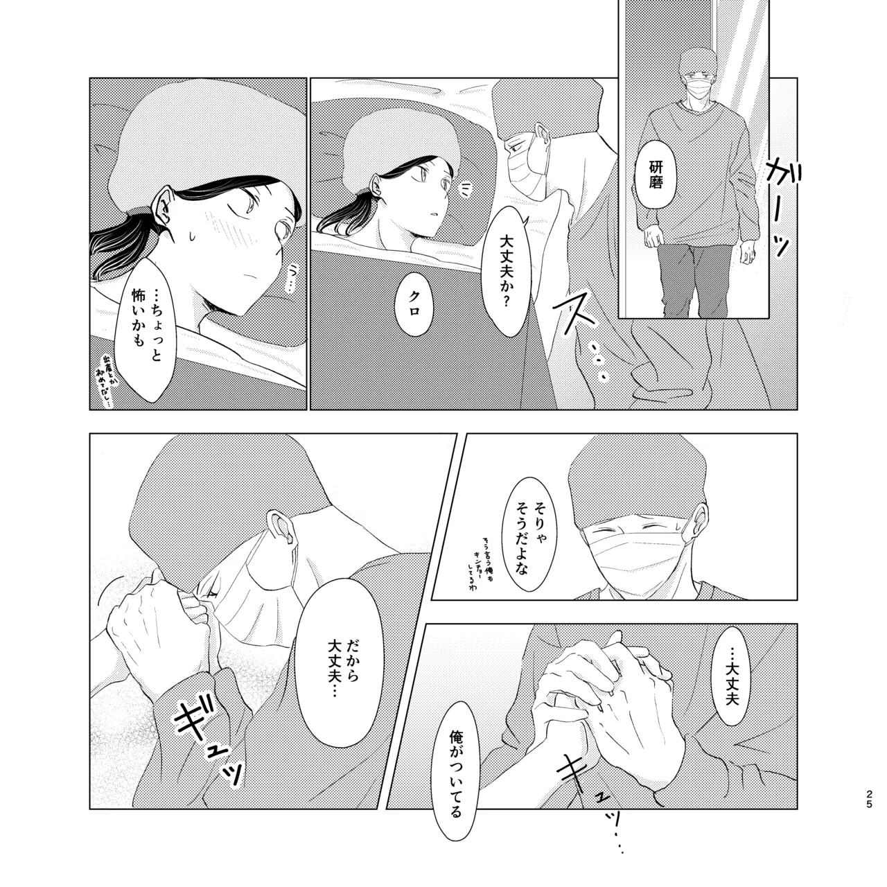 ママは売れっ子You Tuber！ Page.24
