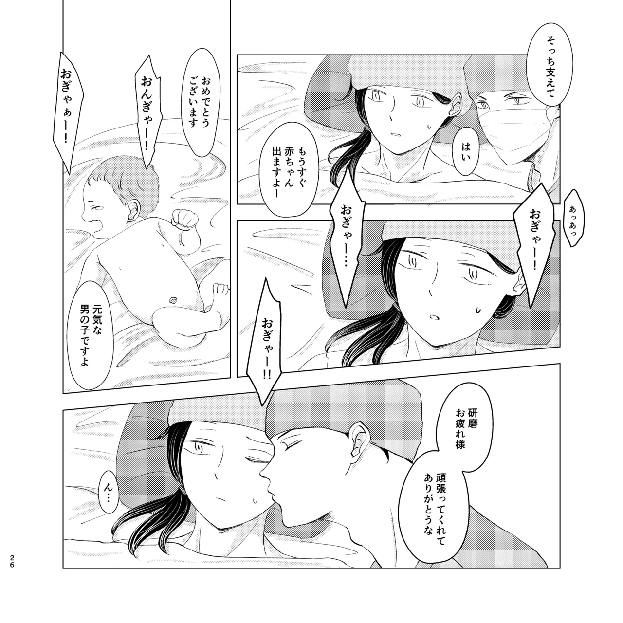 ママは売れっ子You Tuber！ Page.25