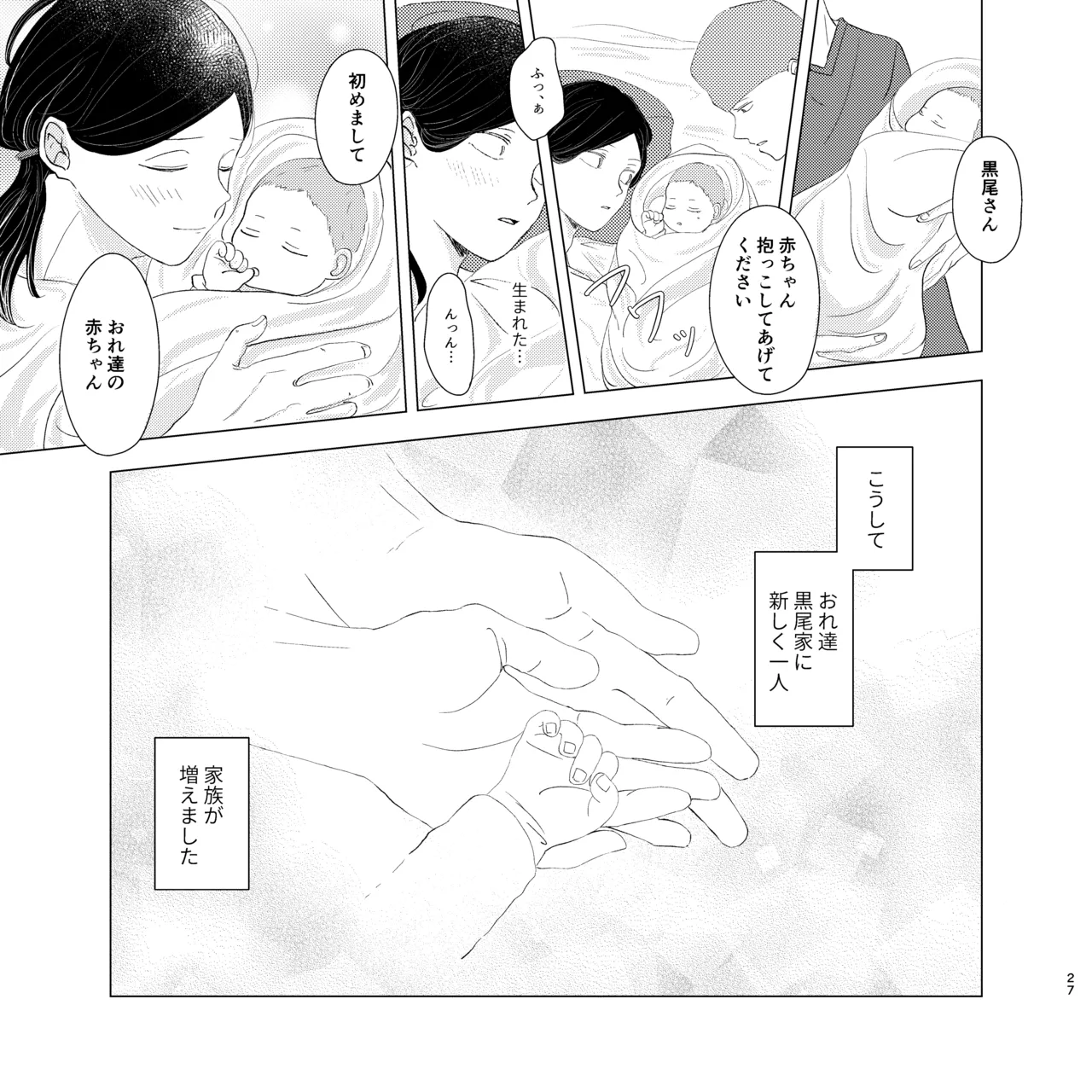 ママは売れっ子You Tuber！ Page.26