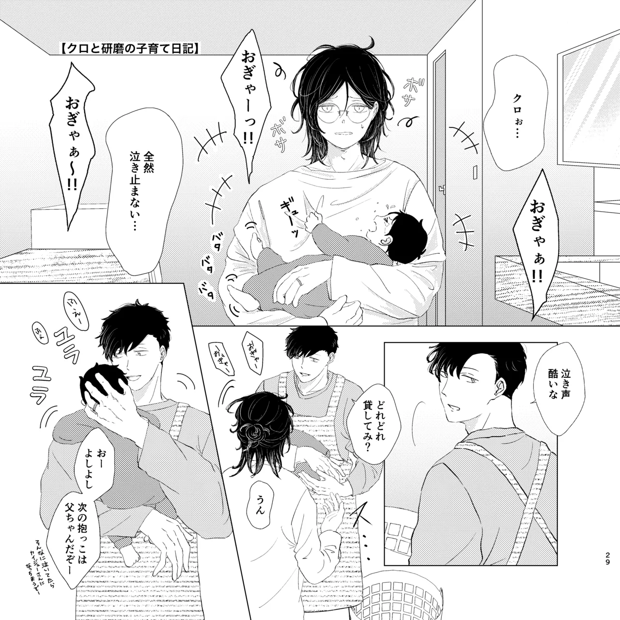 ママは売れっ子You Tuber！ Page.28