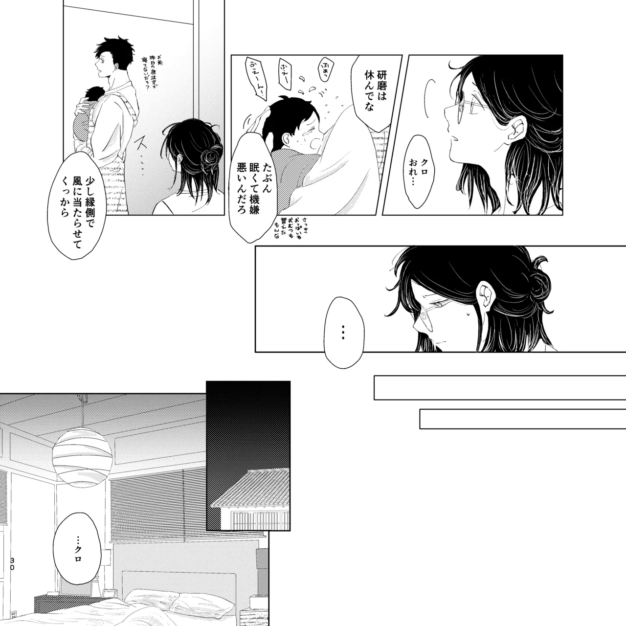 ママは売れっ子You Tuber！ Page.29