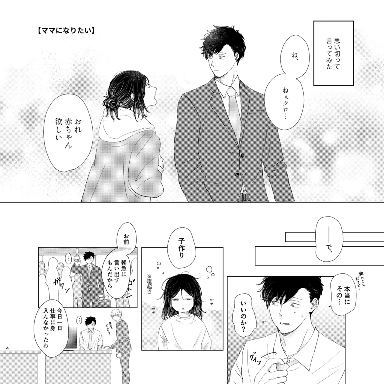 ママは売れっ子You Tuber！ Page.3