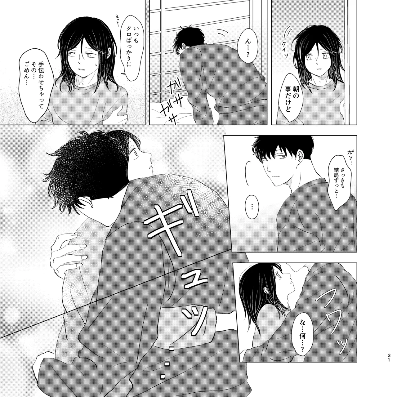 ママは売れっ子You Tuber！ Page.30