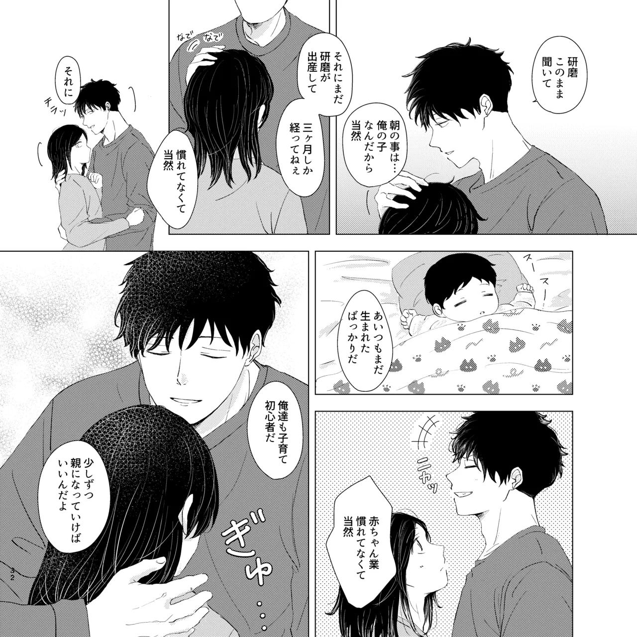 ママは売れっ子You Tuber！ Page.31