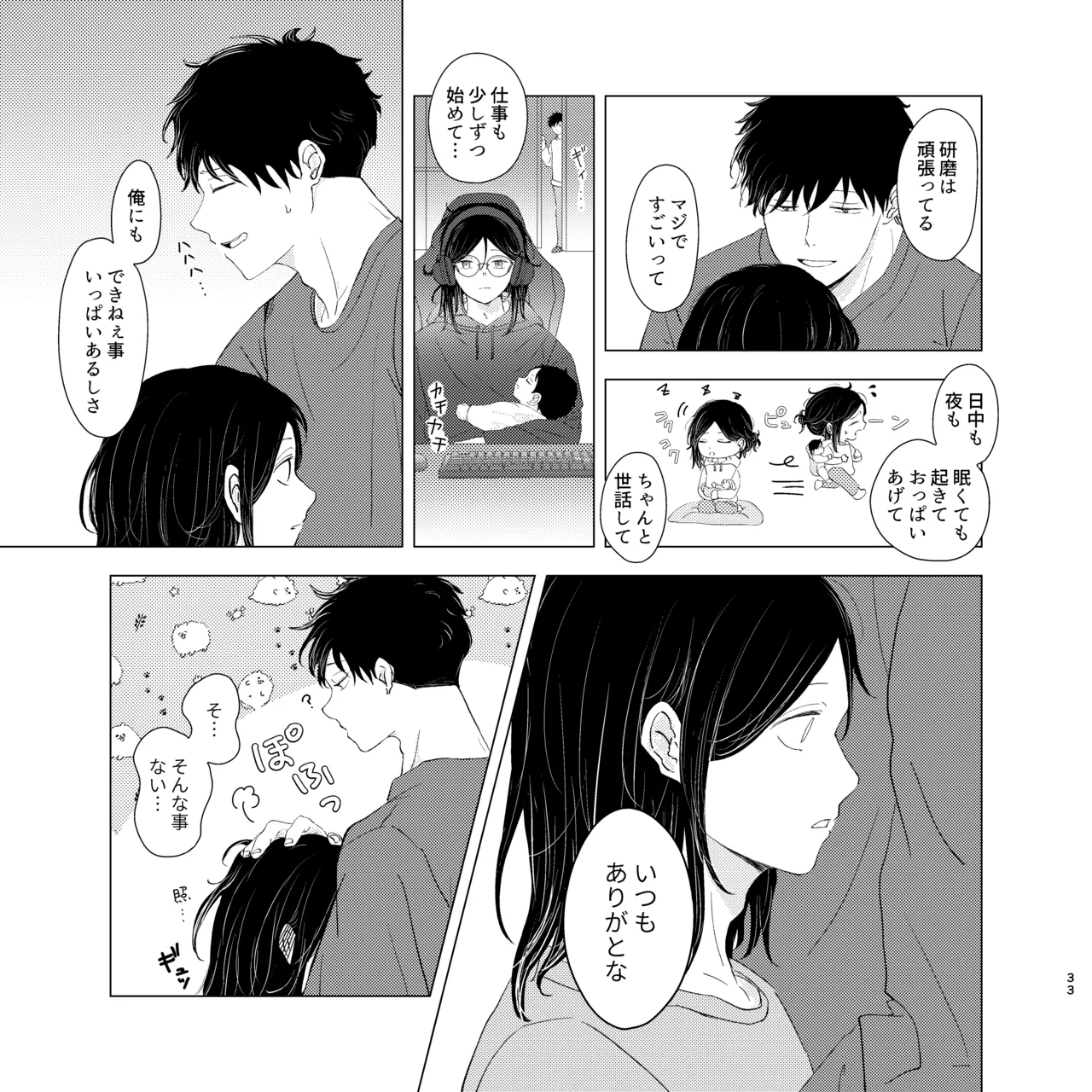 ママは売れっ子You Tuber！ Page.32