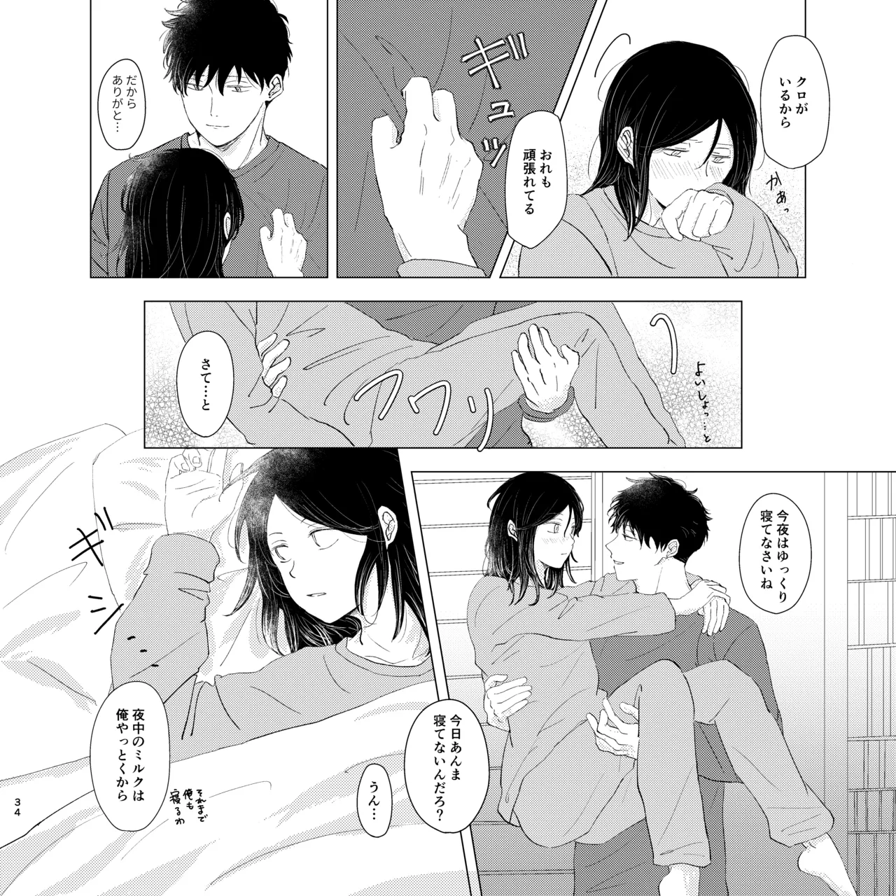 ママは売れっ子You Tuber！ Page.33